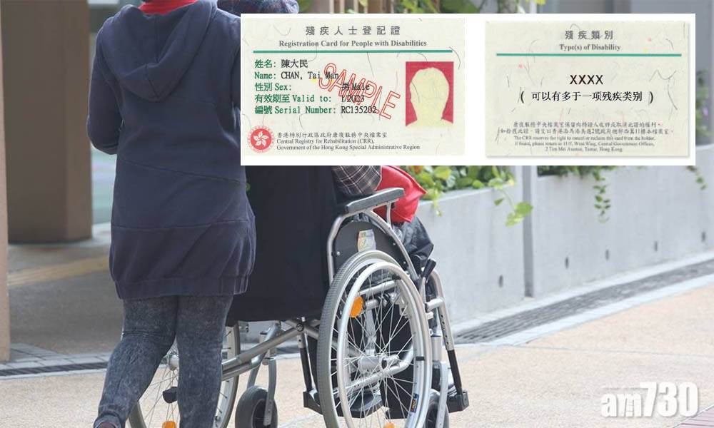 殘疾人士登記證｜白卡申請資格方法＋優惠＋所需文件 勿與傷殘津貼混淆！