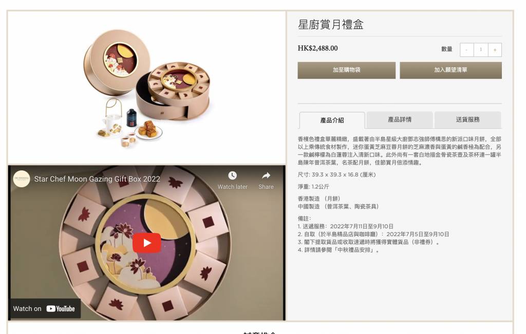 天價月餅 監管 反而香港半島酒店推出一款2488港元的月餅禮盒。