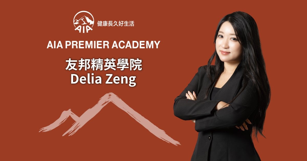 Protected: 友邦精英學院 Delia Zeng 不為人生設限 發揮複合型人才的價值與競爭力