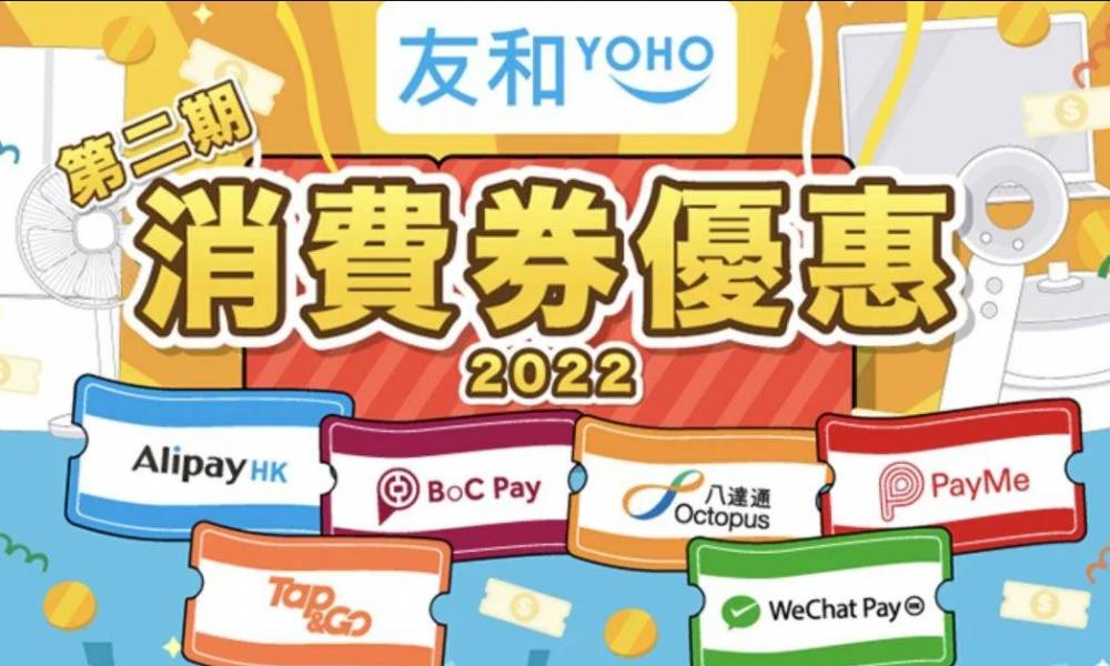 消費券優惠2022｜豐澤/友和6大電器店：1折買Switch/Macbook