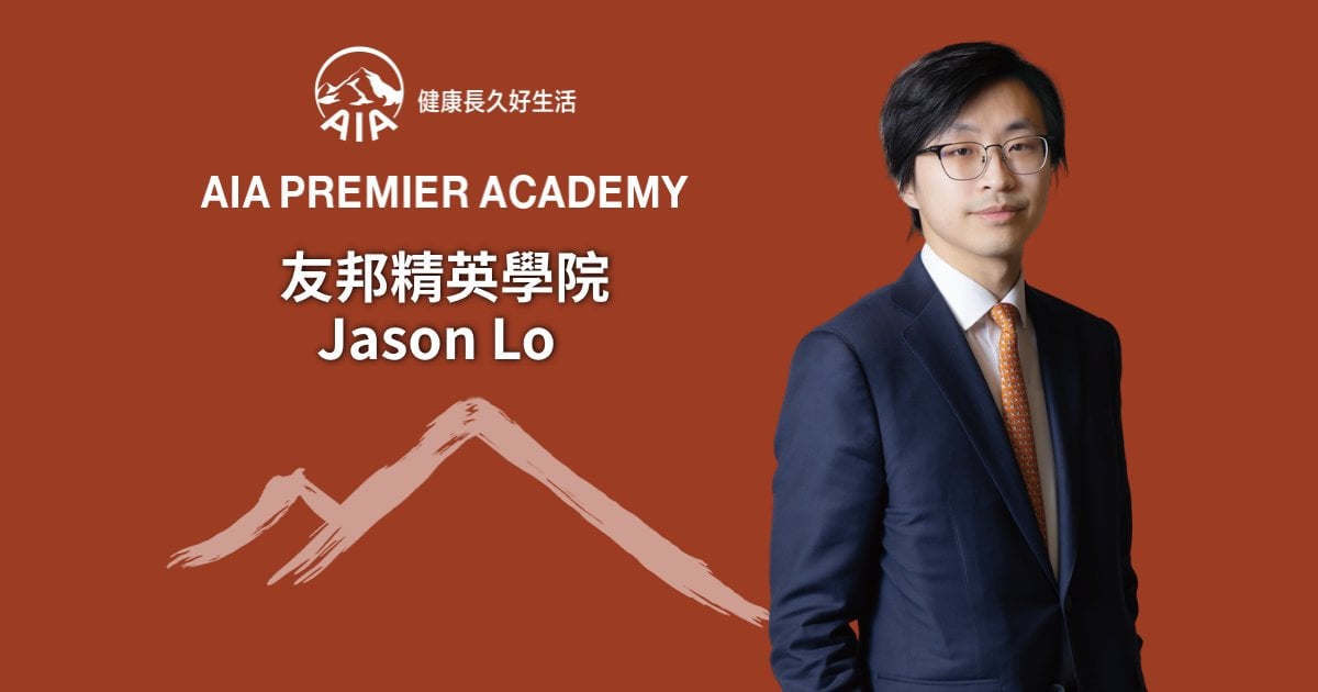 友邦精英學院Jason Lo 自立踏前路 用專業守護大眾