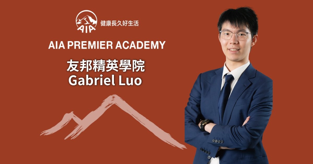 Protected: 友邦精英學院Gabriel Luo 從實習探索到專業起航 以真誠規劃建立信心