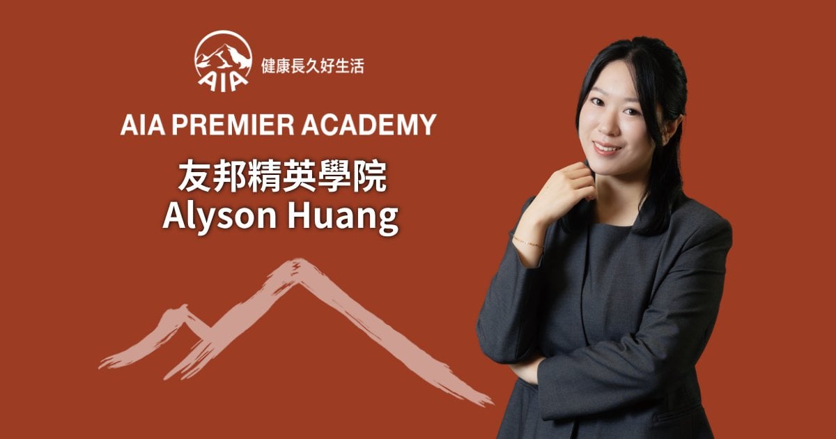 Protected: 友邦精英學院Alyson Huang 投身持續累積意義的事業 實踐長期主義與承諾