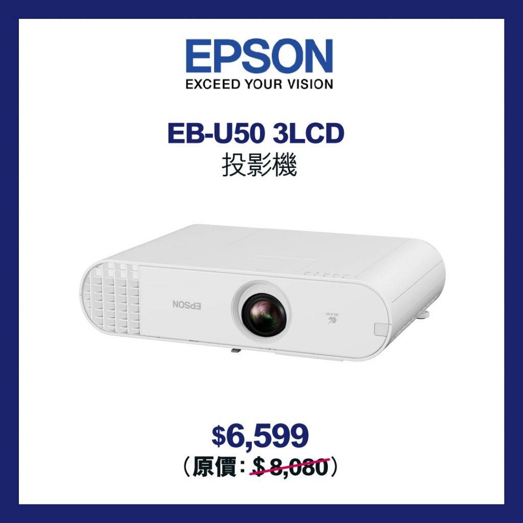 Epson EB-U50 3LCD 投影機擁有 3,700 流明特高色彩亮度輸出、WUXGA16:10)解像度，以及16,000：1 對比度，提供真正出眾的畫質。機身小巧，方便攜帶外出使用。
