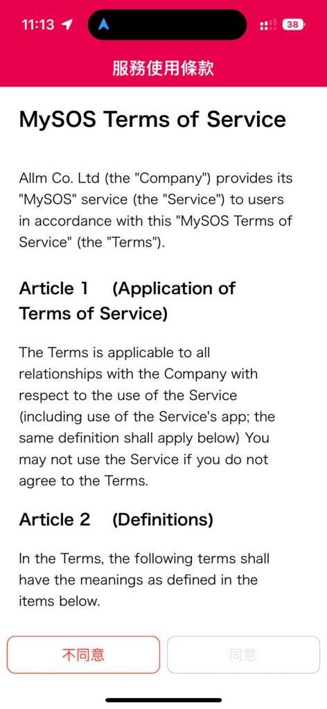 MySOS 閱讀服務使用條款，拉下，按確定