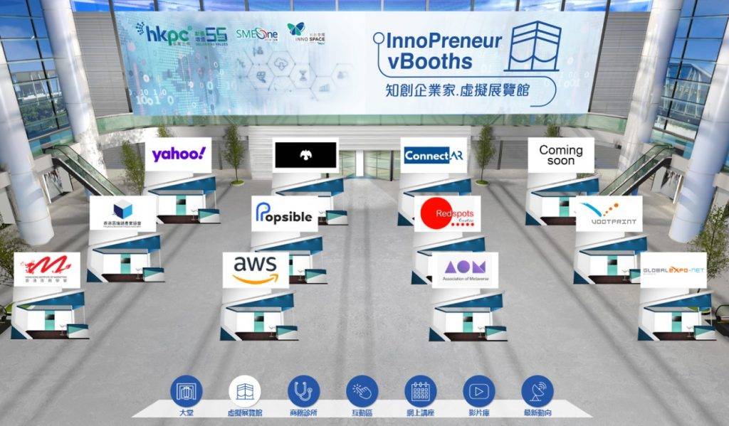 生產力局 《知創企業家 虛擬平台》期間限定「虛擬展覽館」