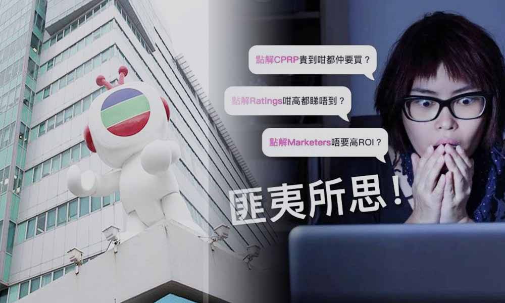 TVB「三個點解」對客戶唔落廣告「匪夷所思」：附官方最新回應