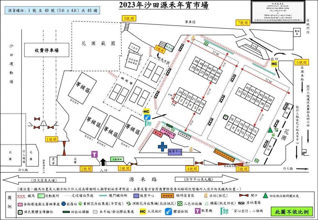 年宵市場2023 2023年沙田源禾遊樂場年宵市場攤位分佈圖。