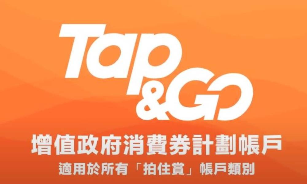 Tap&Go消費券優惠2023｜MOOV額外送3個月音樂服務 拍住賞4步開戶+商戶優惠