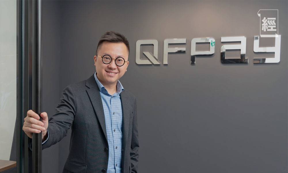 QFPay HK善用數據機遇 促成嶄新貸款模式