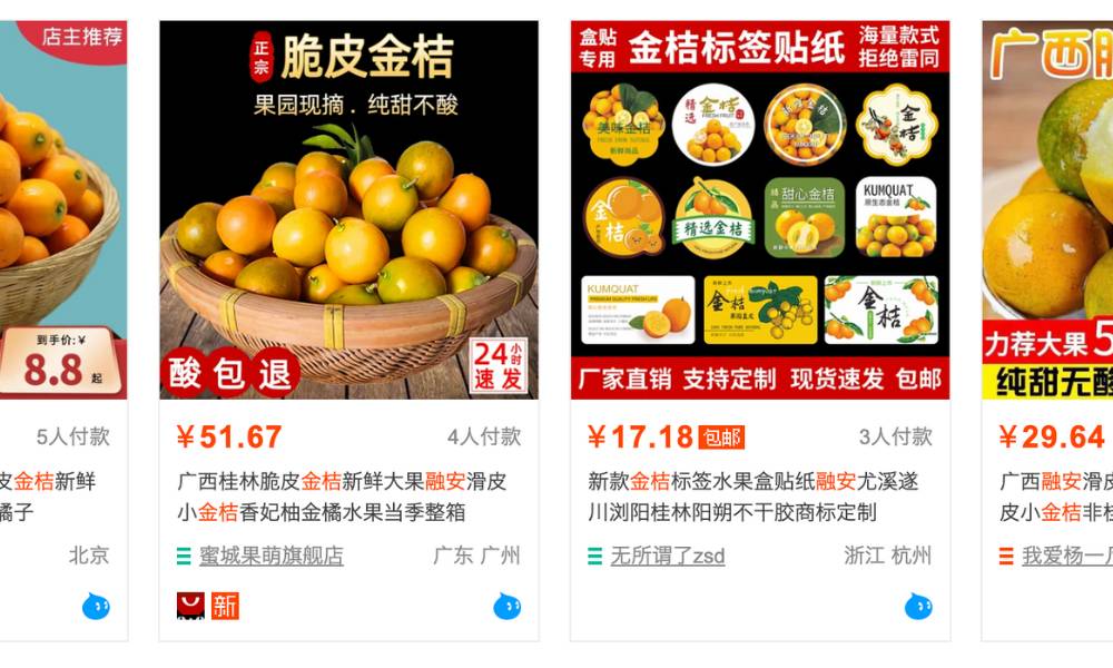 天價生果 橙 淘寶一斤金桔最便宜也只是17多元人民幣。