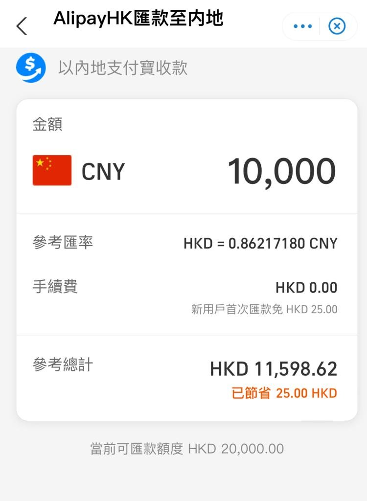 AlipayHK內地付款教學 支付寶跨境匯款、身份認證、易乘碼用法一文看清