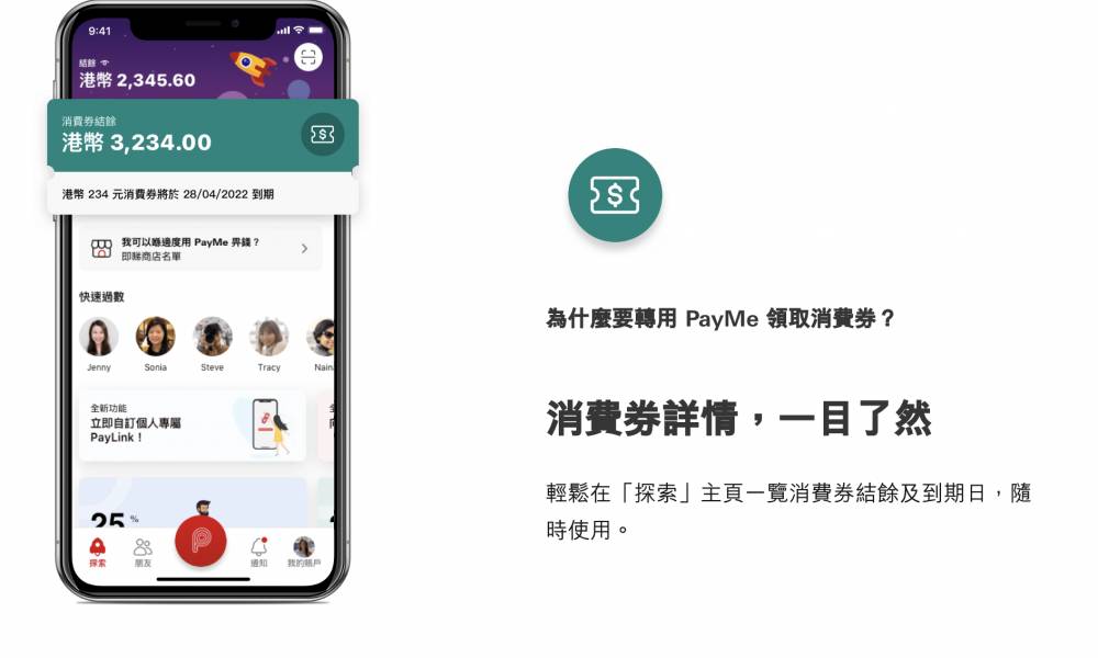 PayMe消費券優惠2023｜新舊用戶享1,150元折扣優惠券  附兩步註冊教學