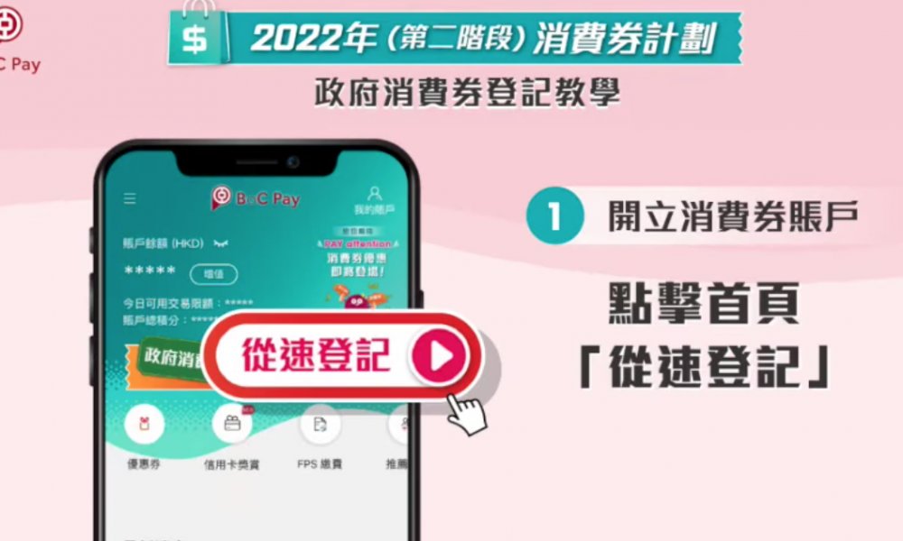 BoC Pay 消費券2023：搶iPhone 13 轉會方法教學、優惠、登記步驟一文看清