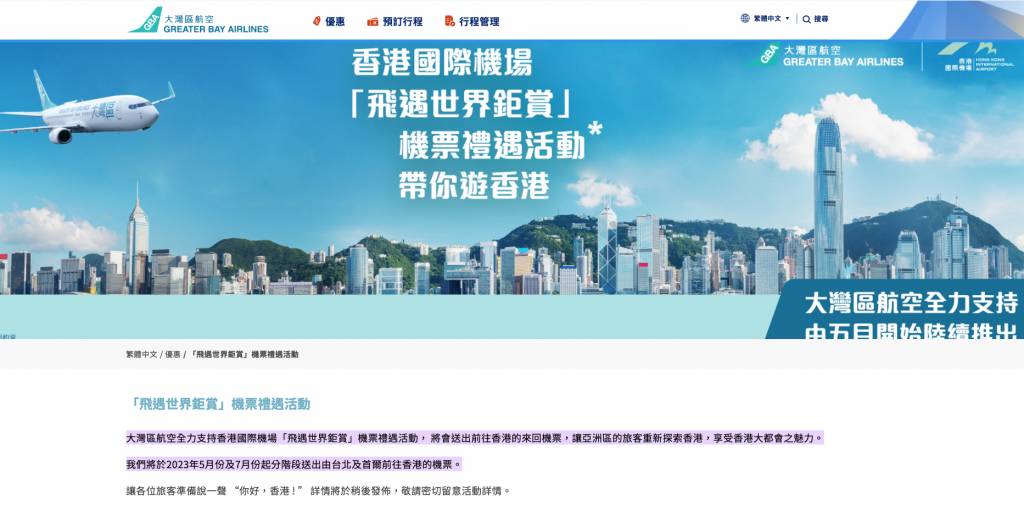 消費券2023 hsbc AlipayHK 免費機票 你好香港