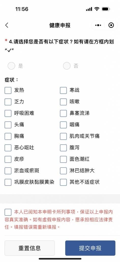 健康申報二維碼 黑碼｜中港通關黑碼3大申請方法教學 附過關貼士及須知