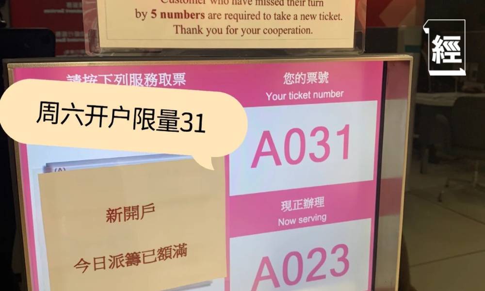 定期存款 優惠 內地人 香港一日遊 中銀星期六開戶名額有限，內地網民建議早上7時前便要排隊，甚至可請人代排隊。