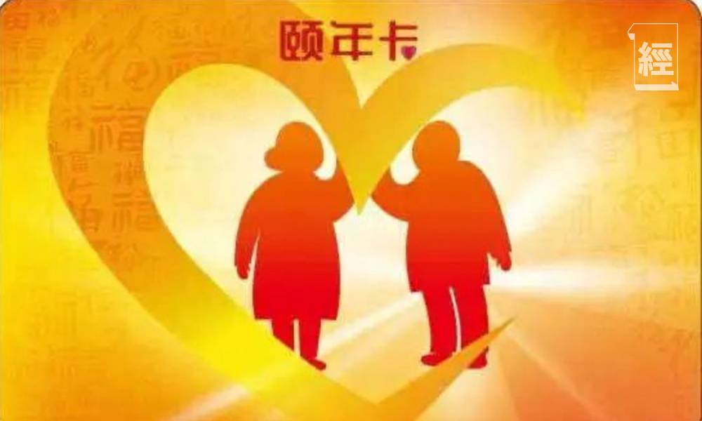 深圳頤年卡申請教學 滿60歲港人享高齡津貼 網上申請方法、文件、優惠一覽