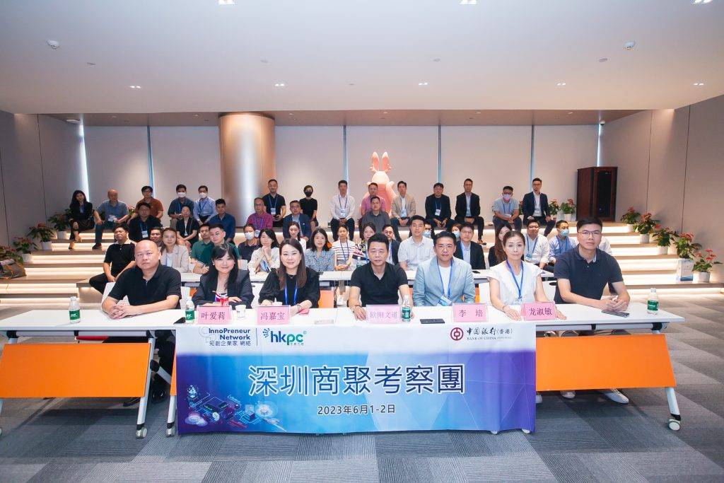 知創企業家 考察團出席寶安區青年企業家協會座談會。