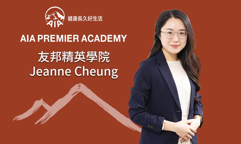 友邦精英學院 Jeanne Cheung 建立連結力量 與團隊創造更大價值