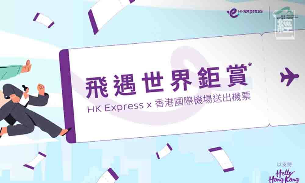 HK Express免費機票7.11起先到先得  往返關西沖繩包20kg行李  附登記網址