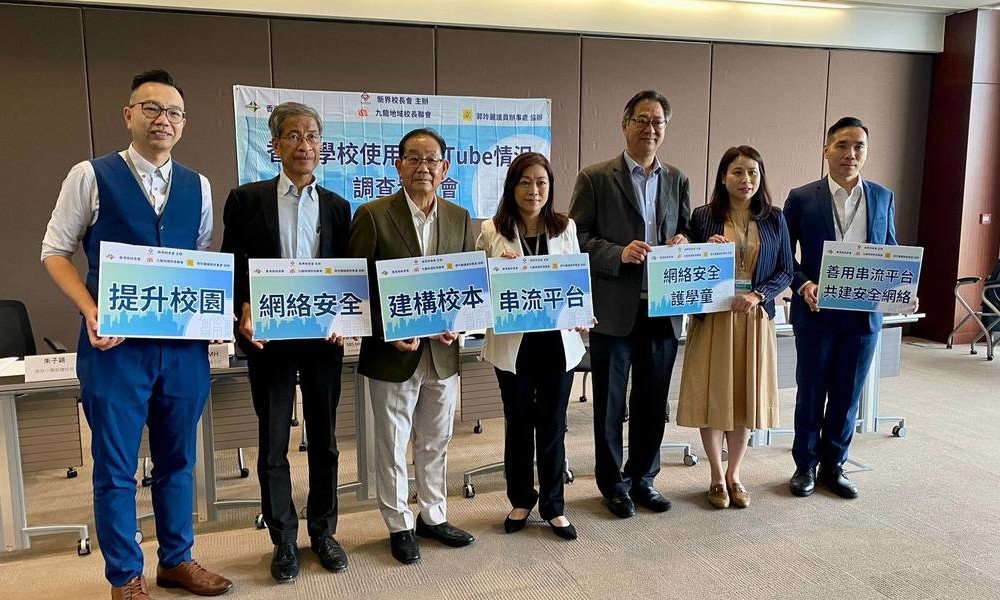 新界校長會調查：YouTube含錯誤資訊 建議政府資助學校4000萬購替代平台