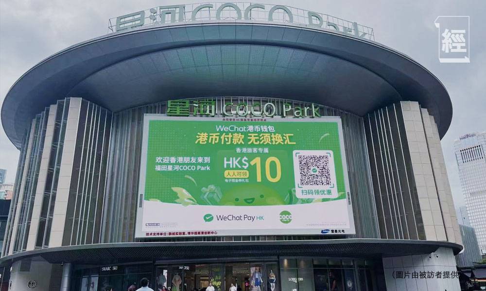 WeChat Pay HK夥深圳商場推奬賞 交易筆數屢創新高