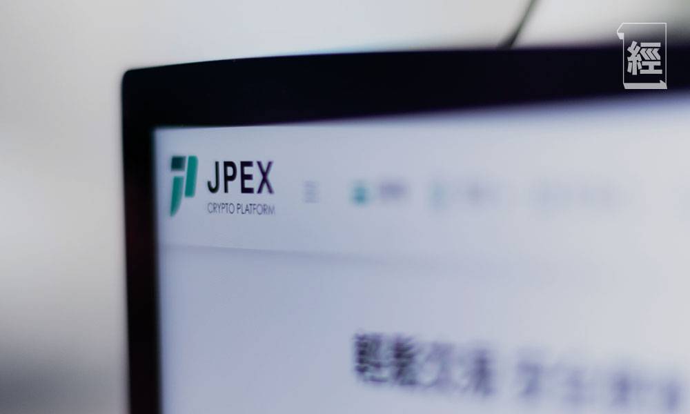 JPEX｜加密貨幣