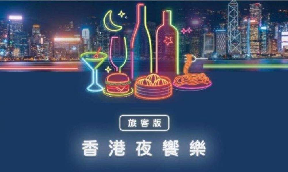 香港夜饗樂｜3步快速領取餐飲消費券:香港市民兌換攻略及商戶名單