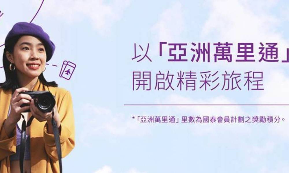Asia Miles換HK Express機票教學｜申請方法、兌換步驟、航點一覽