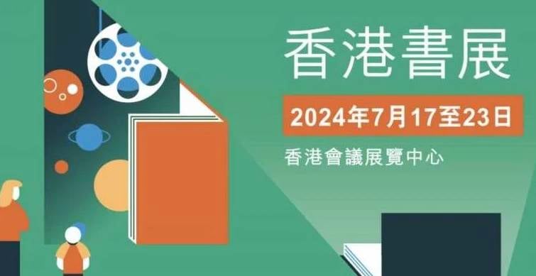 書展2024 10大必睇書商優惠＋47個書商優惠券下載連結一文看清