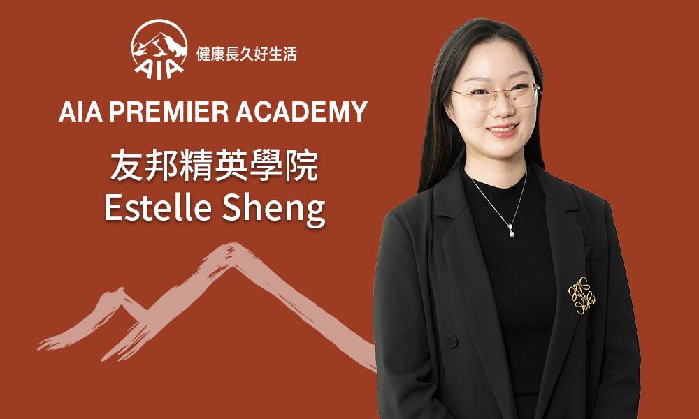 友邦精英學院 Estelle Sheng 冀轉型全方位橫向發展 與客戶實踐更大價值