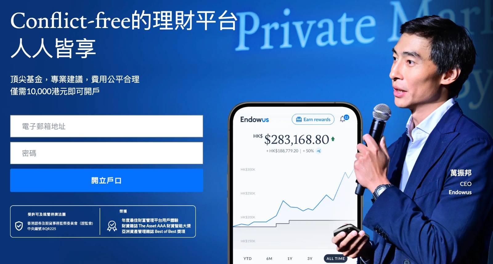 Endowus 智安投私人財富登陸香港 為客戶定制個性化方案
