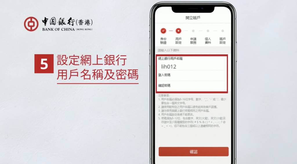 中銀網上開戶