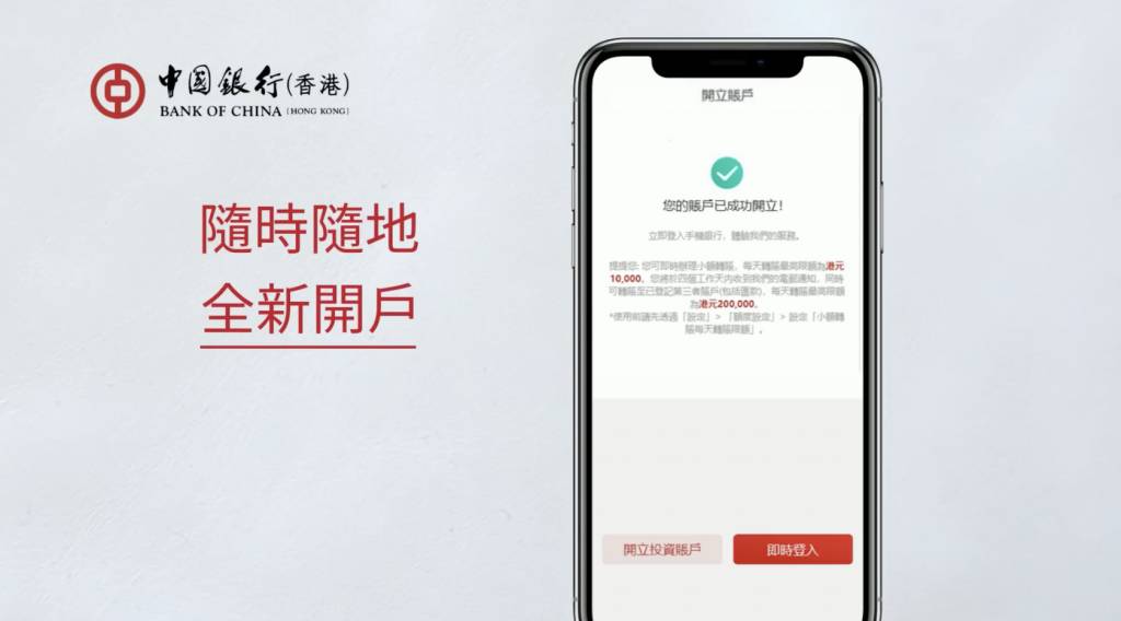 中銀網上開戶