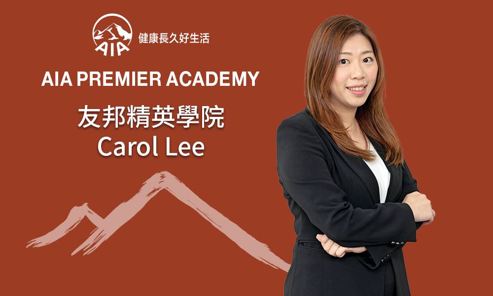 友邦精英學院 carol