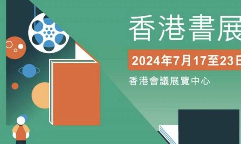 書展2024門票優惠/免費入場券領取方法＋上午進場票/電子超級書迷證價錢