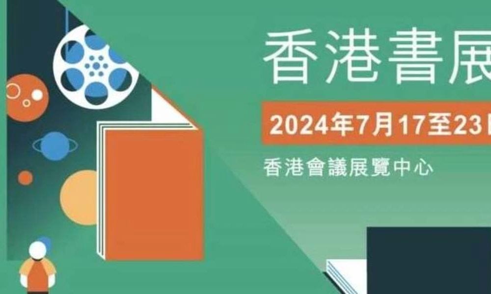 書展2024 10大必睇書商優惠＋47個書商優惠券下載連結一文看清