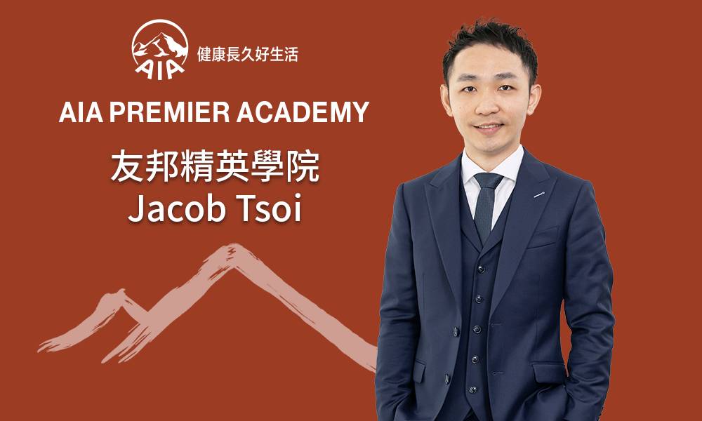 友邦精英學院 jacob