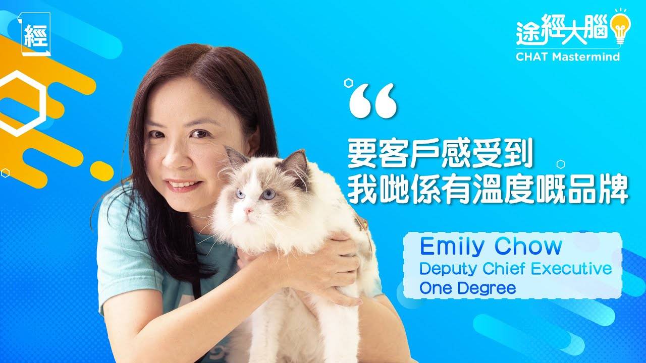 寵物保險唔係淨係跑數 OneDegree副行政總裁Emily：希望客戶感受到品牌溫度