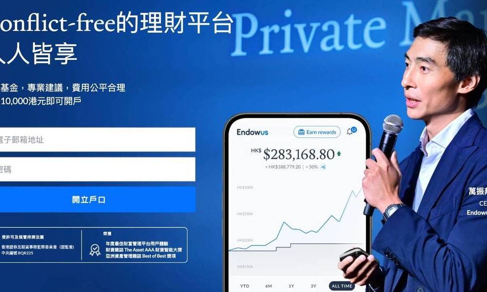 Endowus 智安投私人財富登陸香港 為客戶定制個性化方案