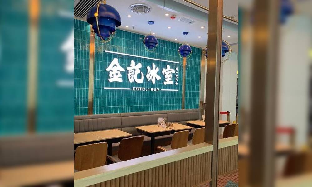 金記冰室觀塘apm店結業 港九只剩10間分店