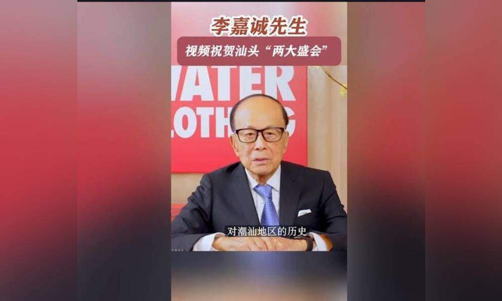 李嘉誠：掌握未來發展理念及應變能力  投資教育是關鍵