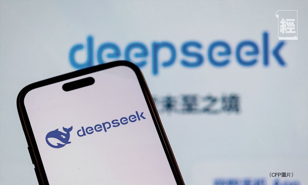 DeepSeek︳歐盟隱私監管機構或進一步監管DeepSeek