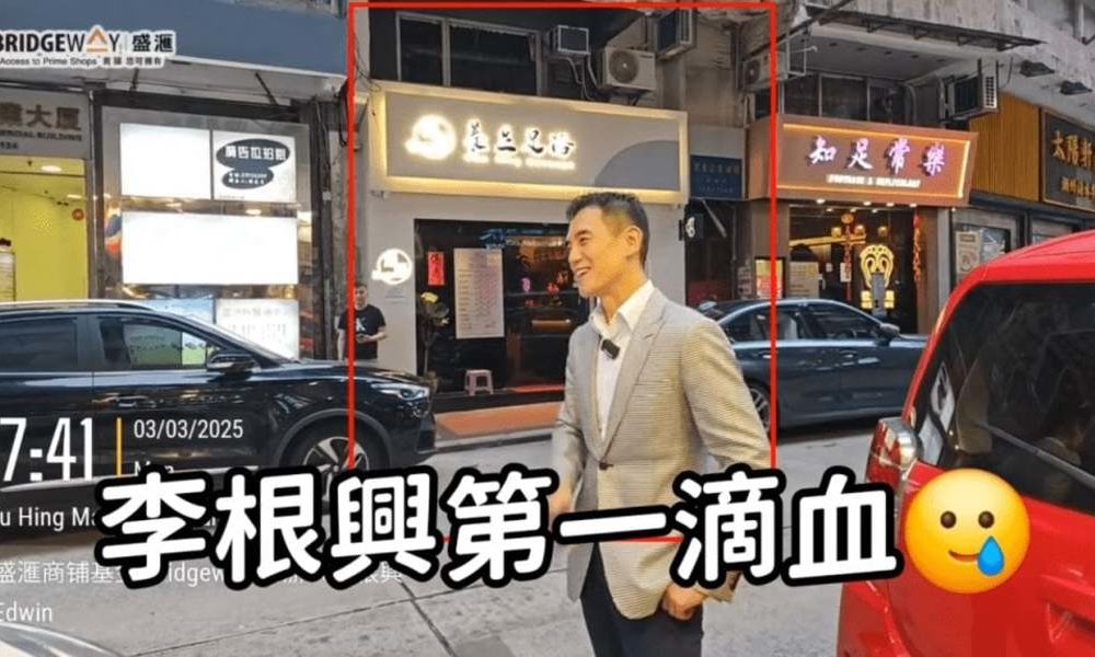 舖市專家李根興「第一滴血」！預測舖租反彈5% 另一邊廂自行沽佐敦街舖勁蝕882萬
