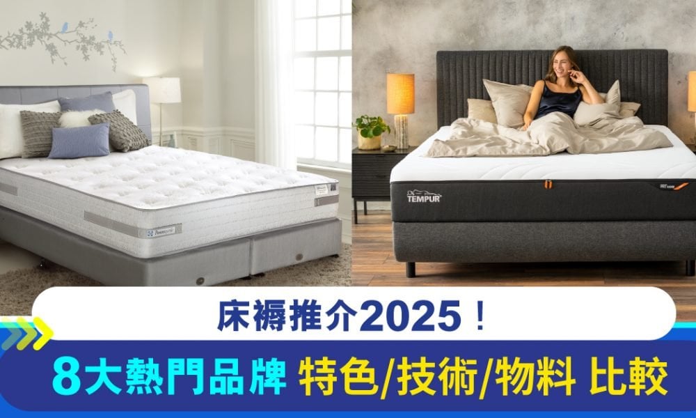 Protected: 上班族8大熱門床褥推介2025｜品牌特色/技術/物料比較