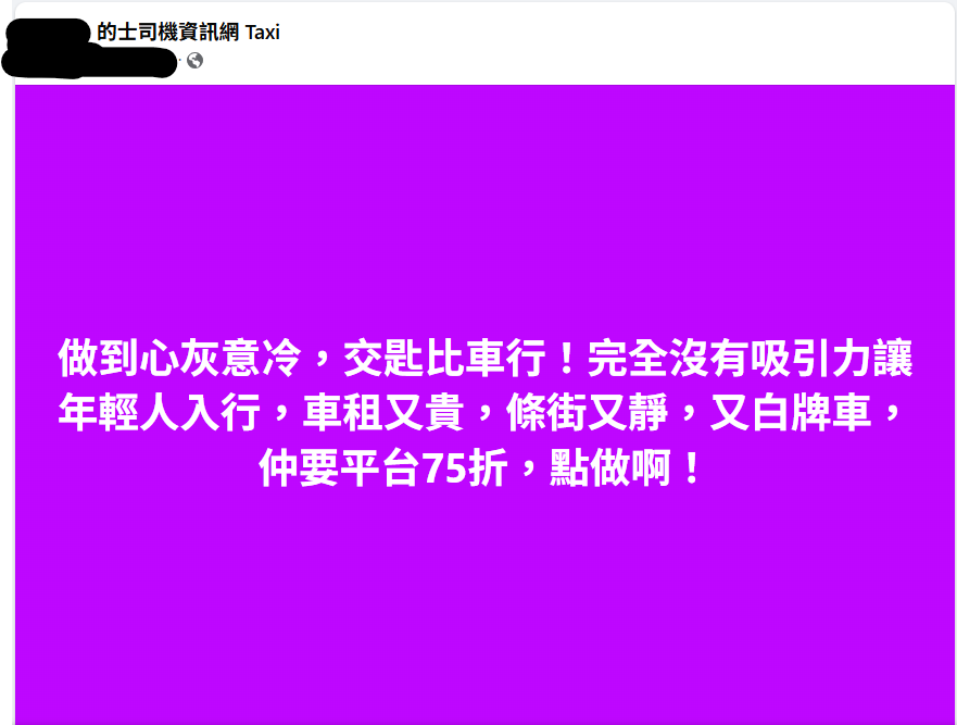的士司機 (圖片來源:FB@的士司機資訊網)