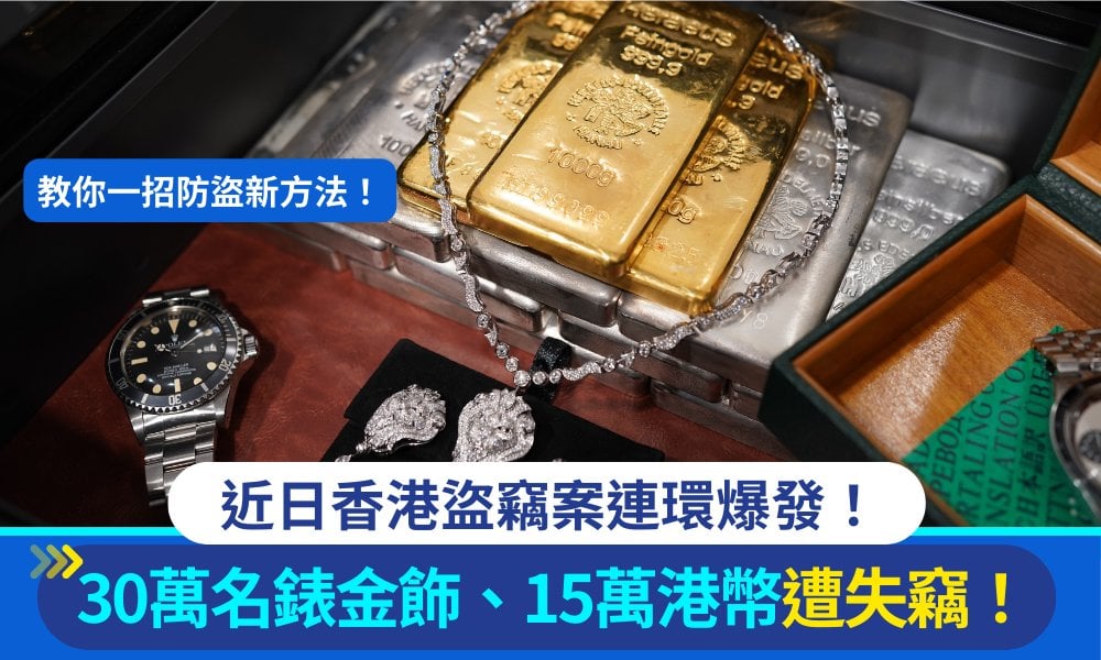 近日香港盜竊案連環爆發