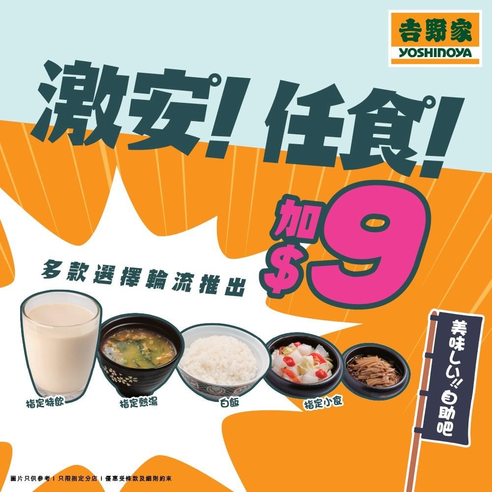 吉野家 (圖片來源:吉野家)