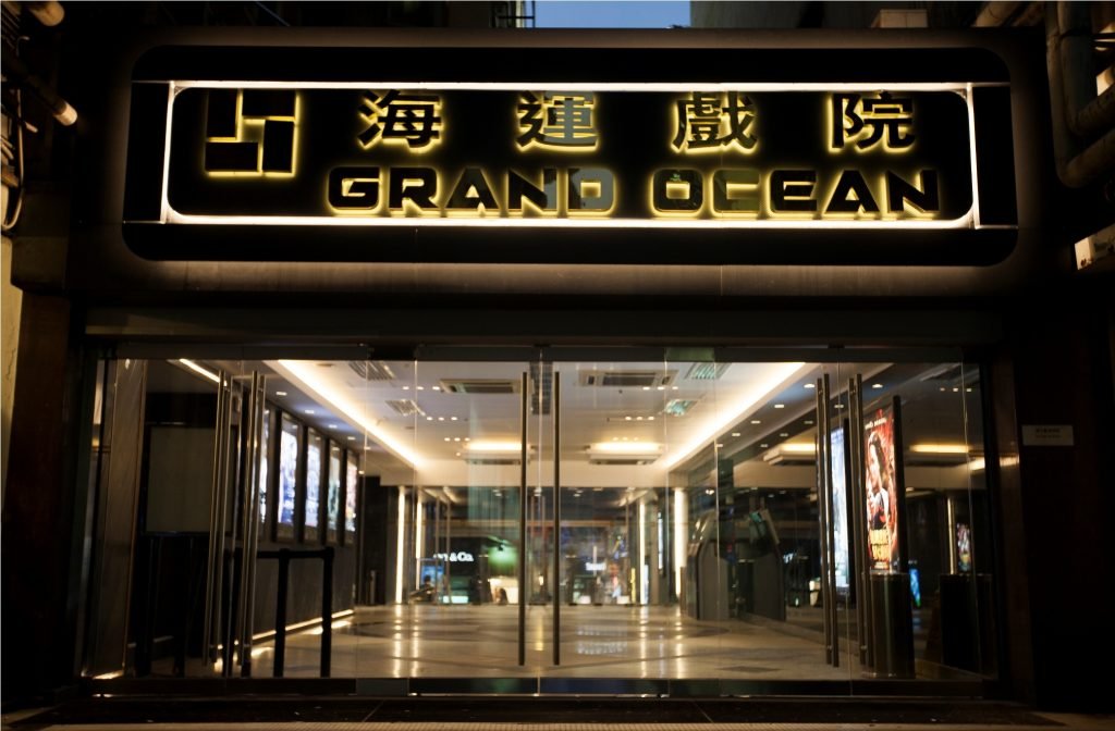 海運戲院 尖沙咀 (圖片來源:嘉禾院線)
